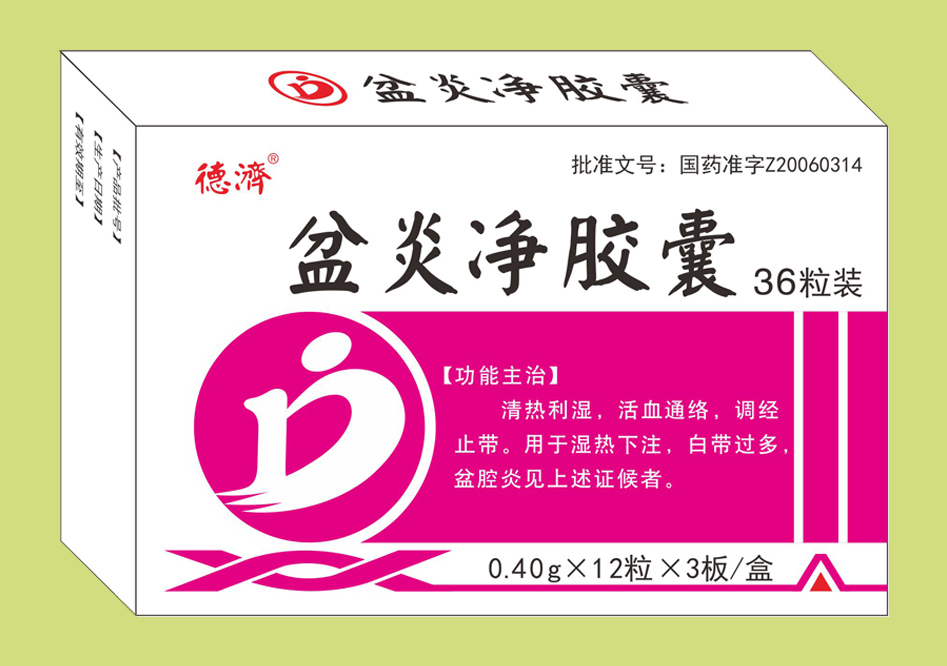 盆炎凈膠囊