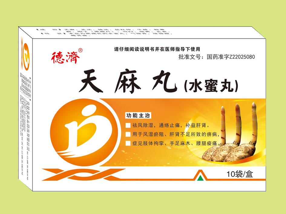 天麻丸