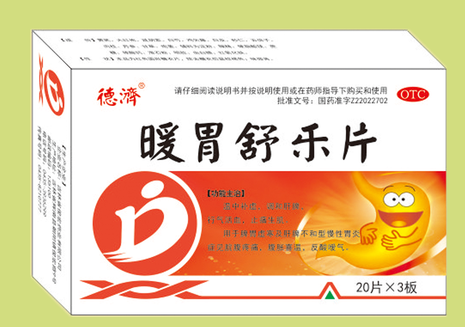 暖胃舒樂片