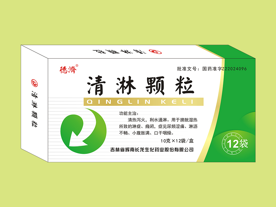 清淋顆粒