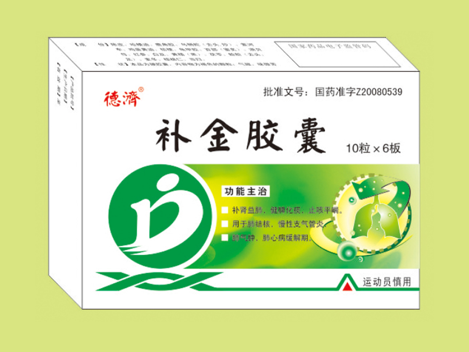 補金膠囊