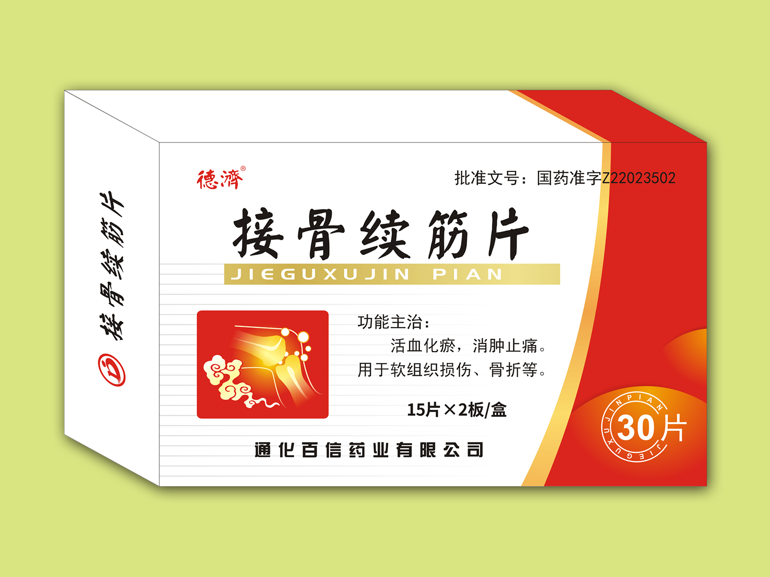 接骨續筋片（30片）