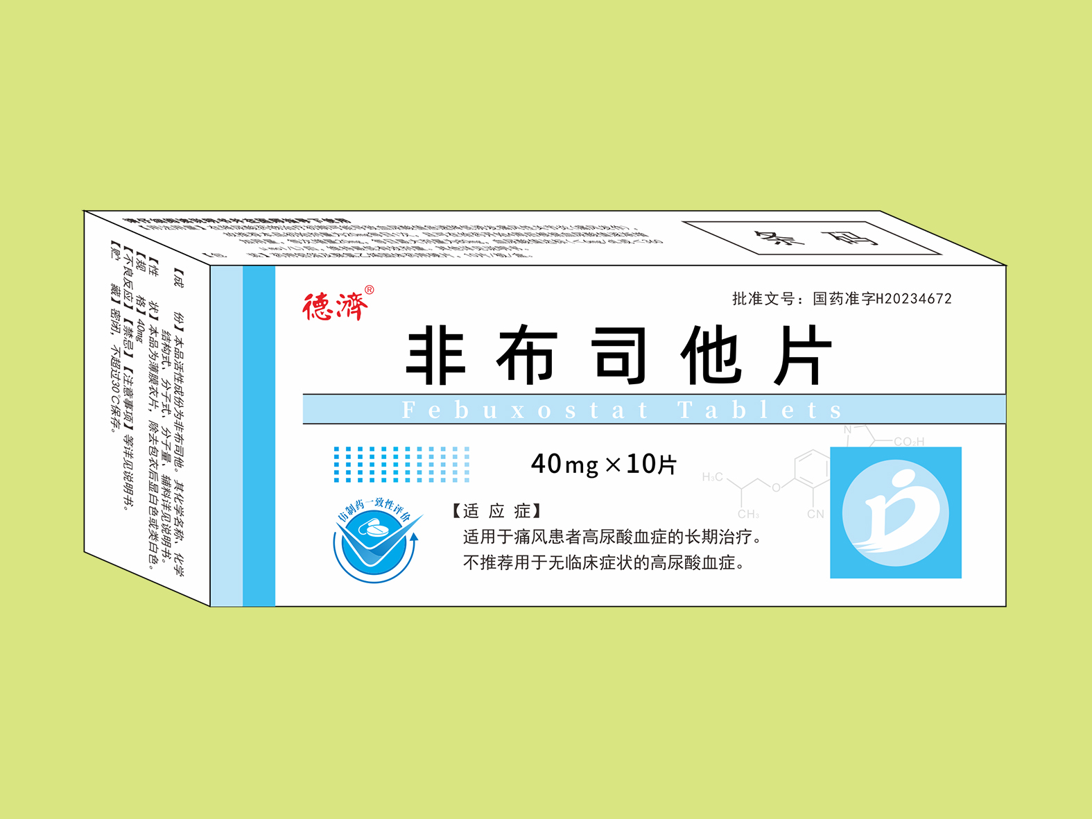 非布司他片（10片）