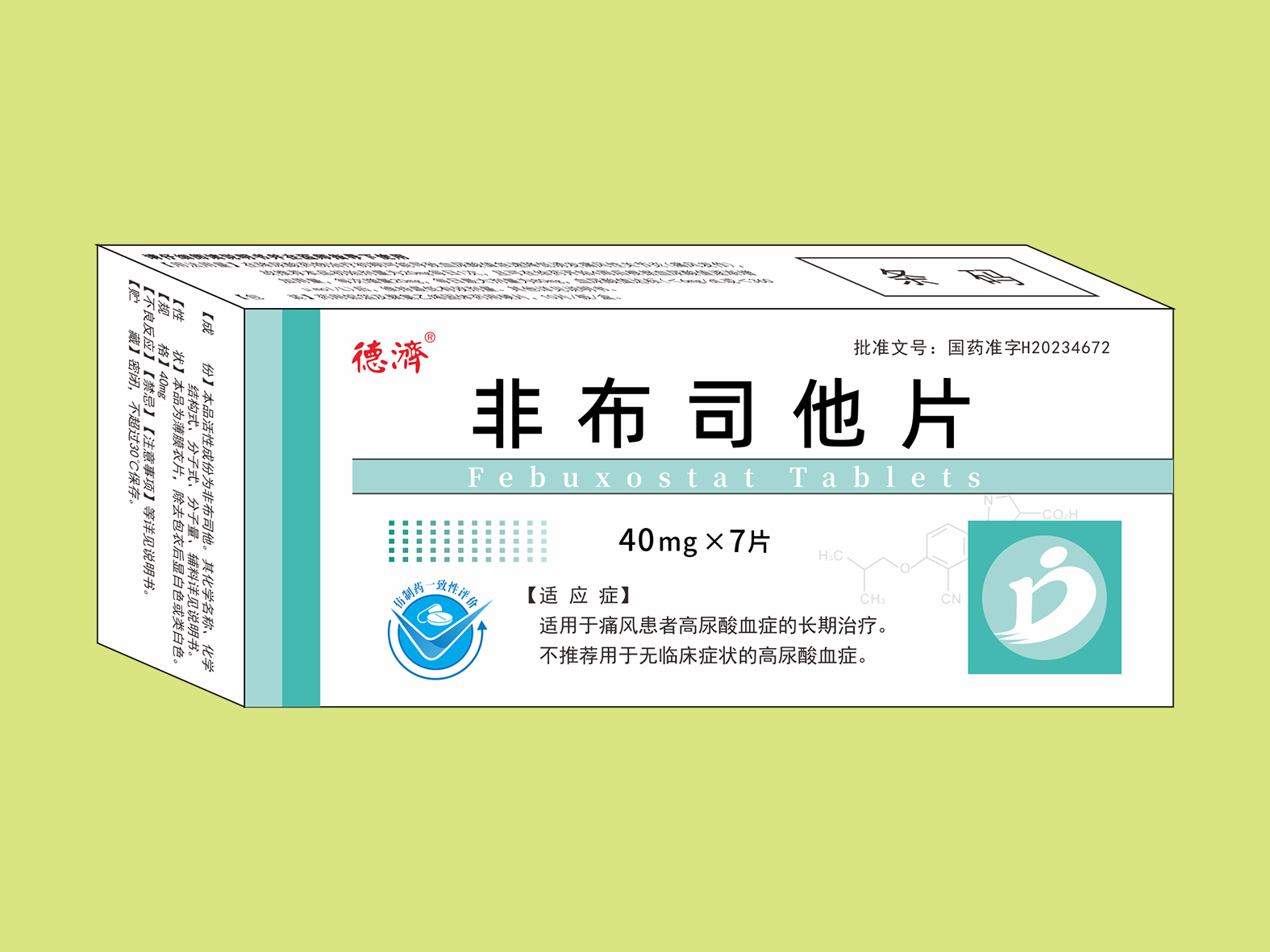 非布司他片（7片）