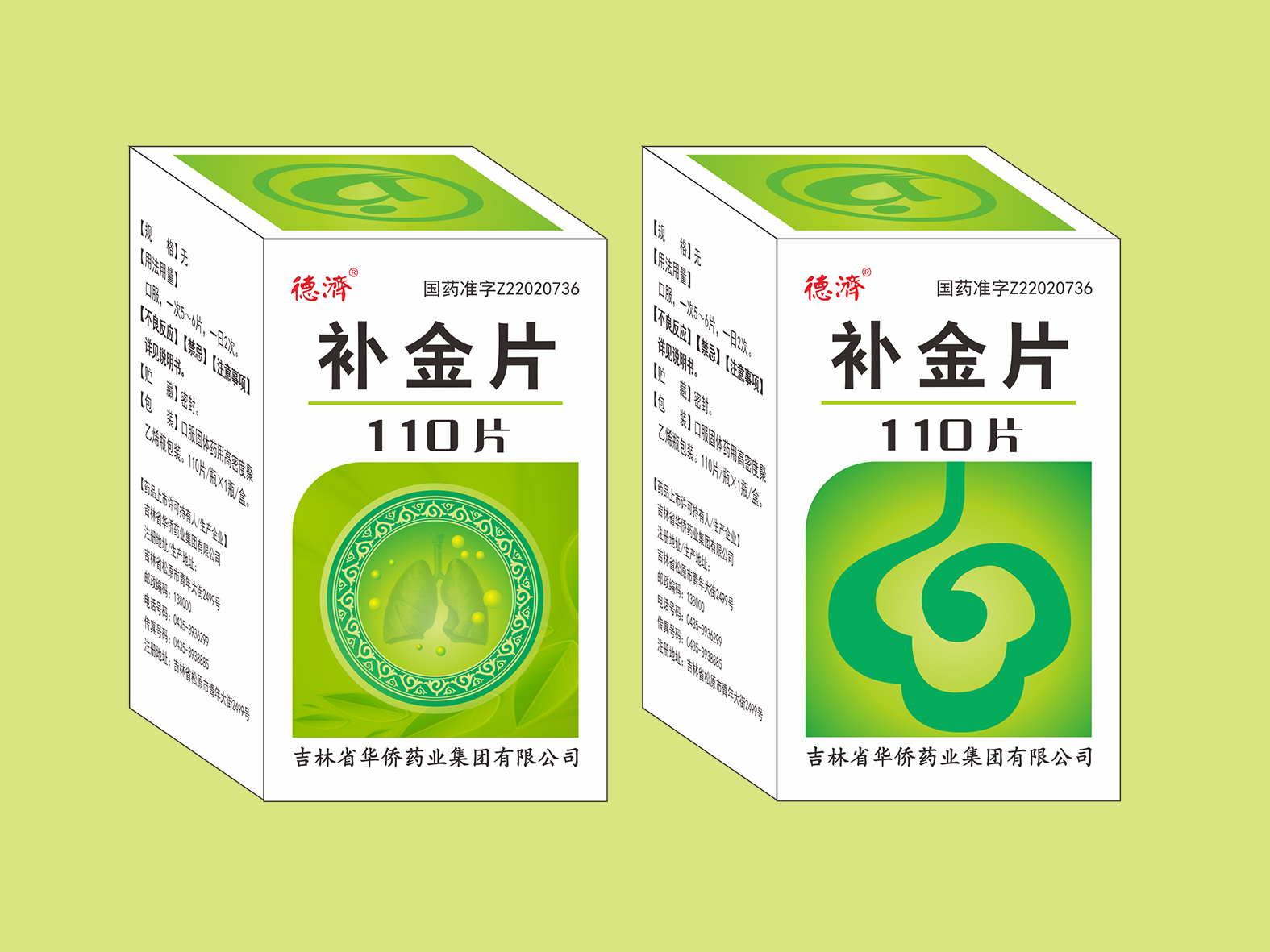 補(bǔ)金片（110片）
